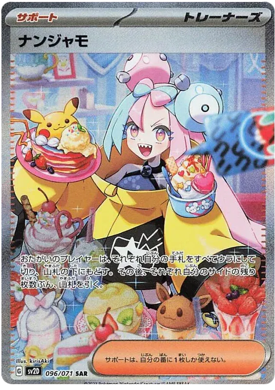 Iono (JP) Clay Burst Secret Rare 096/071 by Schmutzfink TCG on MYNTED