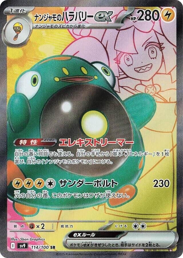 Iono's Bellibolt ex - 114/100 - SV9: Battle Partners (SV9) by Poké Dubai on MYNTED