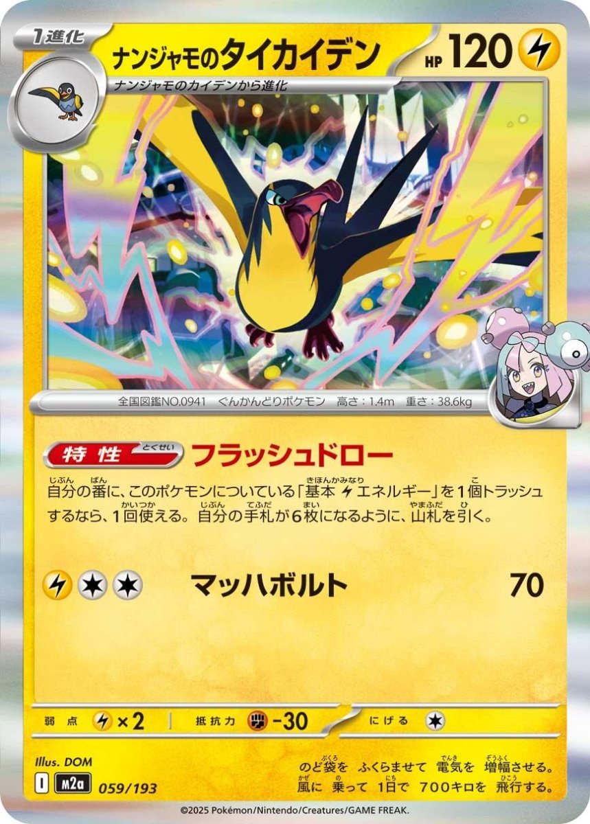 Iono's Kilowattrel 59 Pokemon Japanese Mega Dream ex by Moe‘s Vault on MYNTED