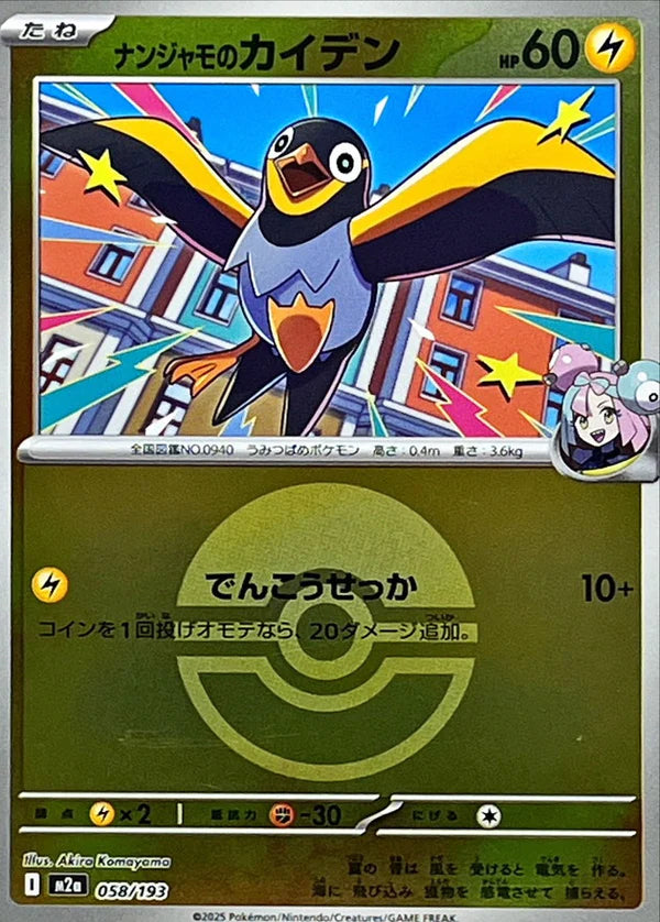 Iono's Wattrel - 058/193 (Poke Ball Pattern) - MEGA Dream ex (M2a) by SAFAQATI on MYNTED