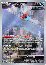 Iron Bundle - 071/066 - SV4M: Future Flash (SV4M) by Poké Dubai on MYNTED