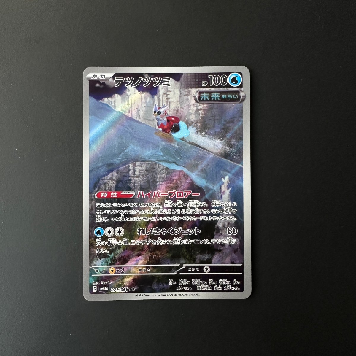 Iron Bundle (JP) Future Flash Art Rare 071/066 by The Greatest on MYNTED