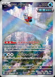Iron Bundle (JP) Future Flash Art Rare 071/066 by The Greatest on MYNTED