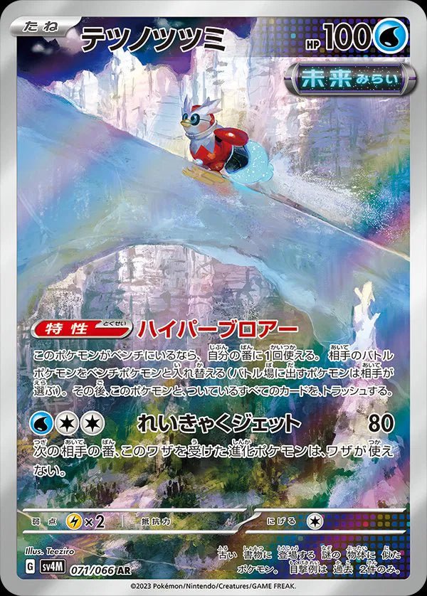 Iron Bundle (JP) Future Flash Art Rare 071/066 by The Greatest on MYNTED