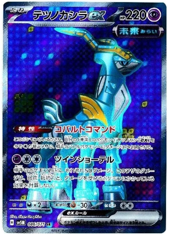 Iron Crown ex (JP) Cyber Judge Super Rare 086/071 by PokeSource on MYNTED