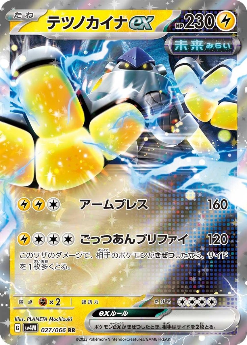 Iron Hands ex 27 Pokemon Japanese Future Flash by Moe‘s Vault on MYNTED