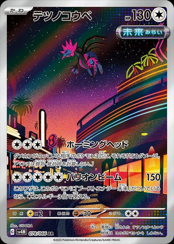 Iron Jugulis (JP) 078/066 (Future Flash) by Fsalshmasi TCG on MYNTED