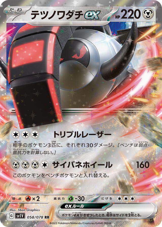 Iron Treads EX 58 Pokemon Japanese Violet Ex by Moe‘s Vault on MYNTED