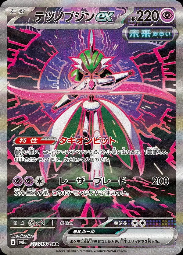 Iron Valiant ex (JP) 213/187 - Terastal Festival - Special Art Rare by Light Collectibles on MYNTED