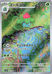 Ivysaur - 167/165 - SV2a: Pokemon Card 151 (SV2a) by Poké Dubai on MYNTED