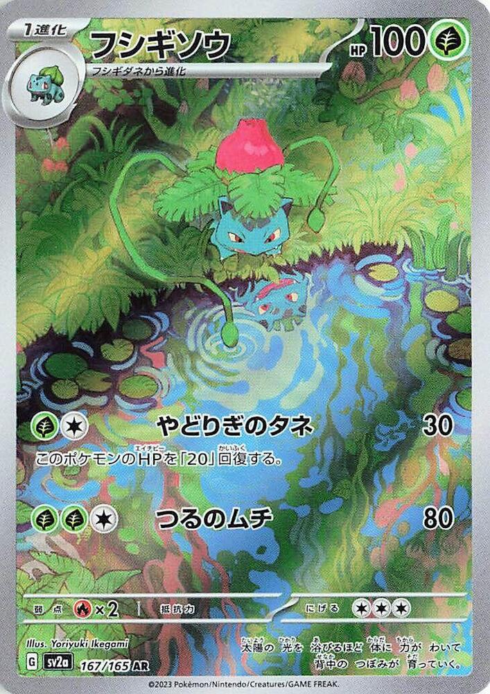 Ivysaur - 167/165 - SV2a: Pokemon Card 151 (SV2a) by Poké Dubai on MYNTED