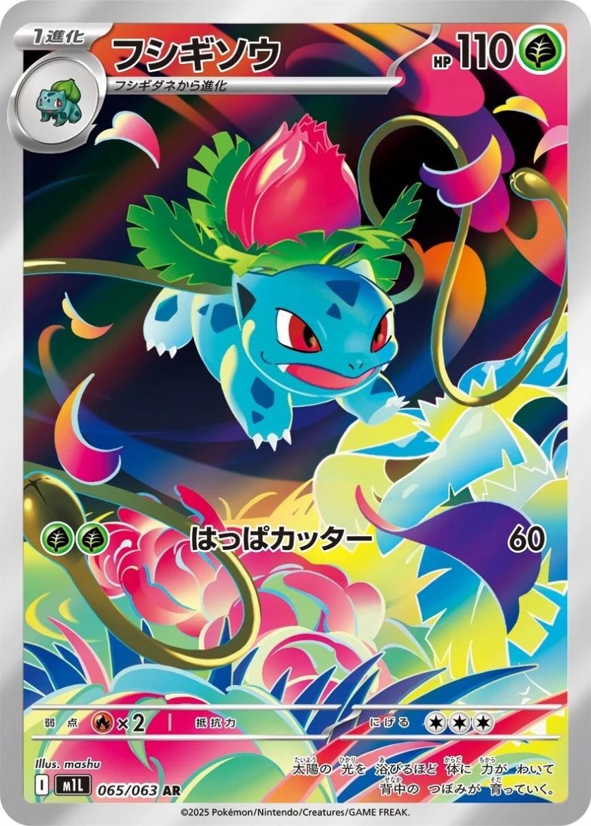 Ivysaur (JP) · 065/063 · Mega Brave (M1L) by PokeMarsi on MYNTED