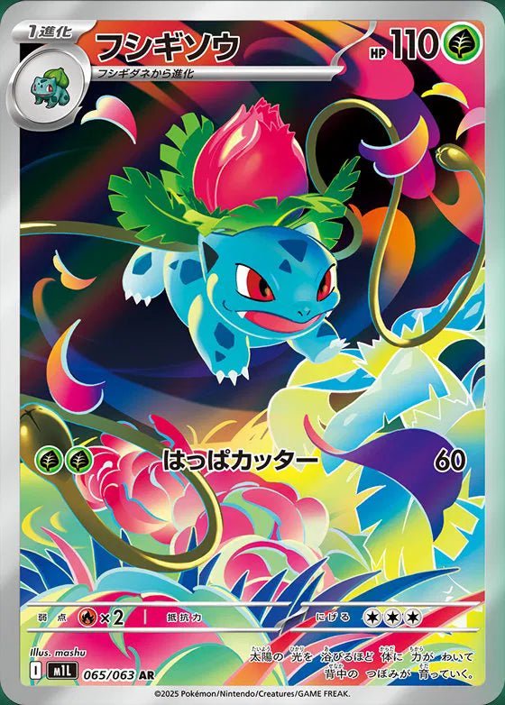 Ivysaur (JP) - Mega Brave - AR 065/063 - Japanese (JP) by MechaKai Collectibles on MYNTED