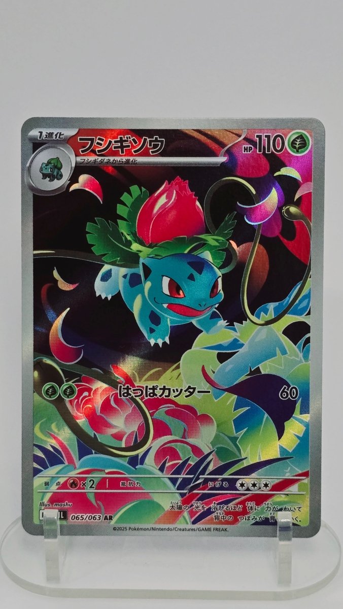 Ivysaur (JP) - Mega Brave - AR 065/063 - Japanese (JP) by MechaKai Collectibles on MYNTED
