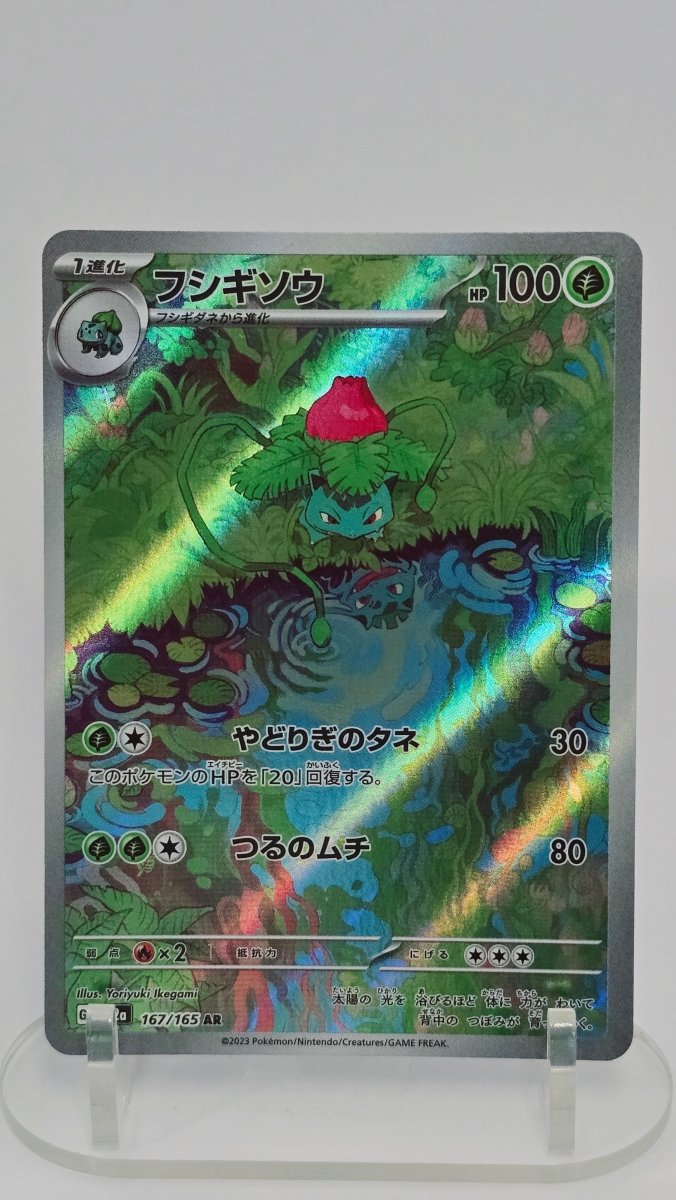 Ivysaur (JP) - Pokemon 151 - AR 167/165 - Japanese (JP) by MechaKai Collectibles on MYNTED