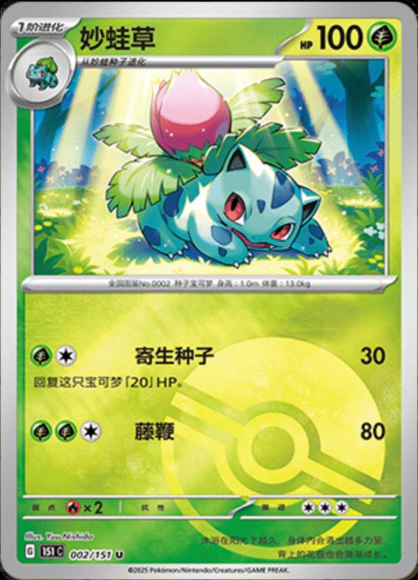 Ivysaur [Reverse] 2 Pokemon Chinese 151 Collect by Moe‘s Vault on MYNTED