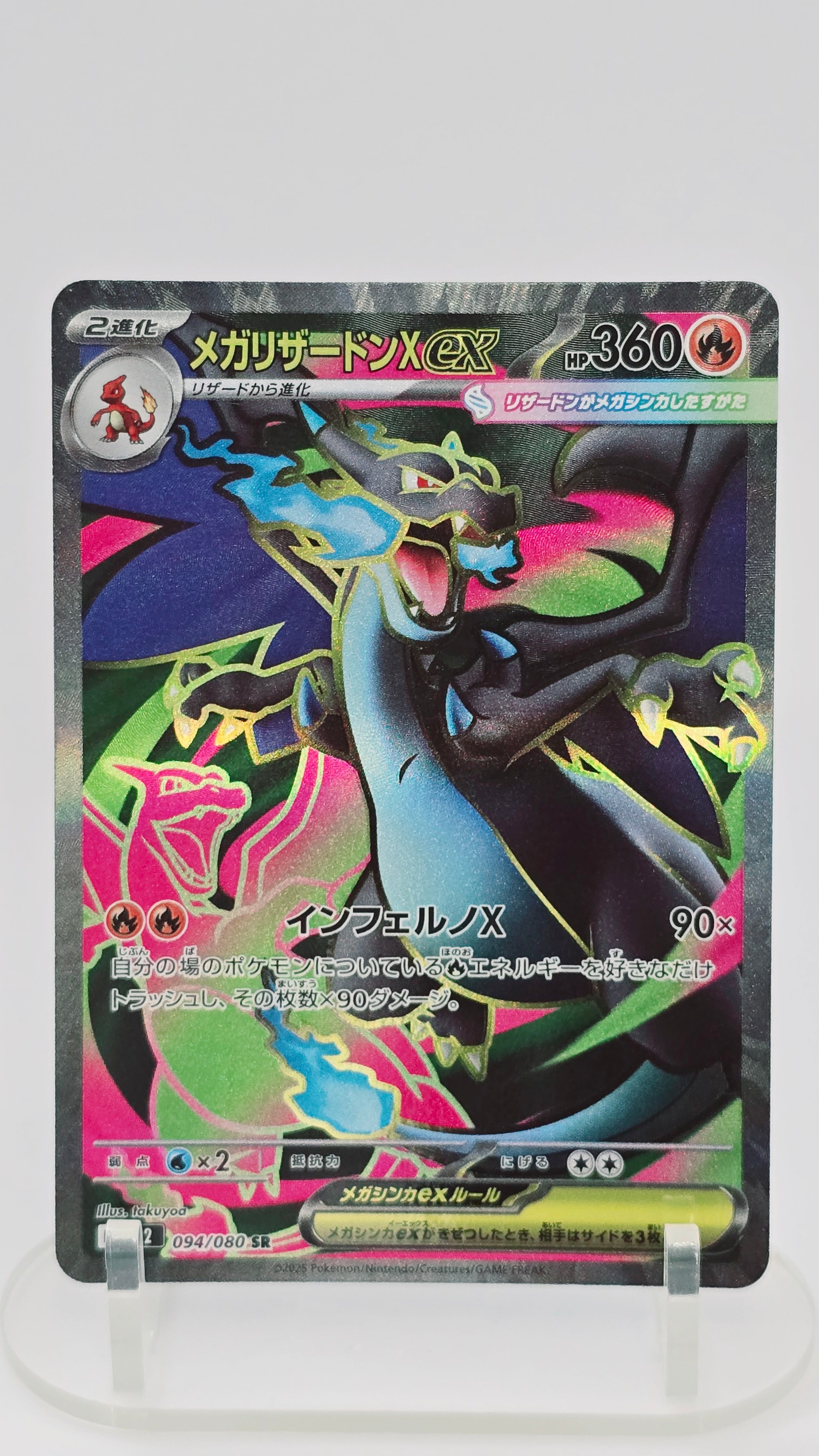 Mega Charizard X ex (JP) - Inferno X - SR 094/080 - Japanese (JP)