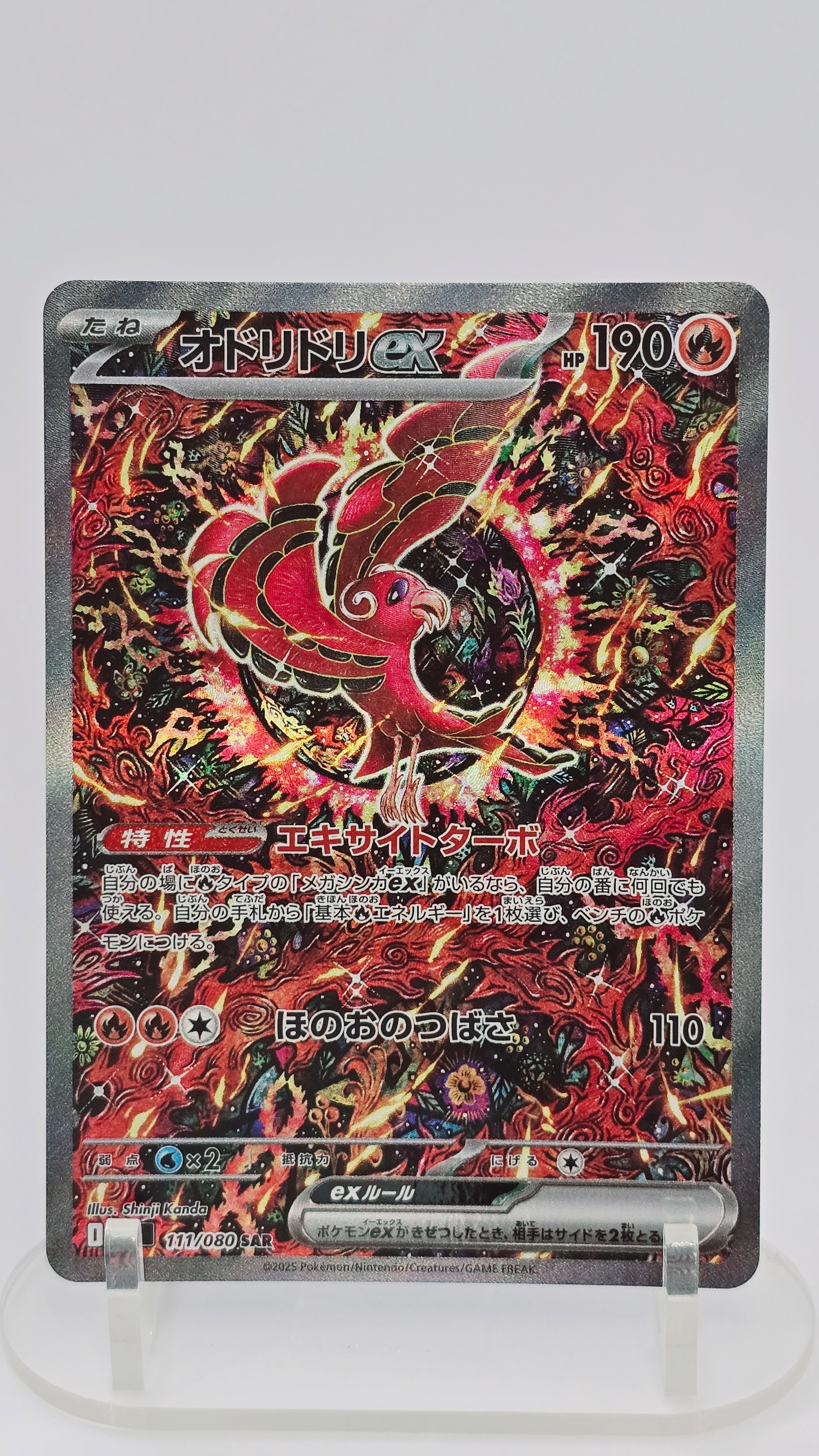 Oricorio ex (JP) - Inferno X - SAR 111/080 - Japanese (JP)