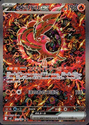 Oricorio ex (JP) - Inferno X - SAR 111/080 - Japanese (JP)