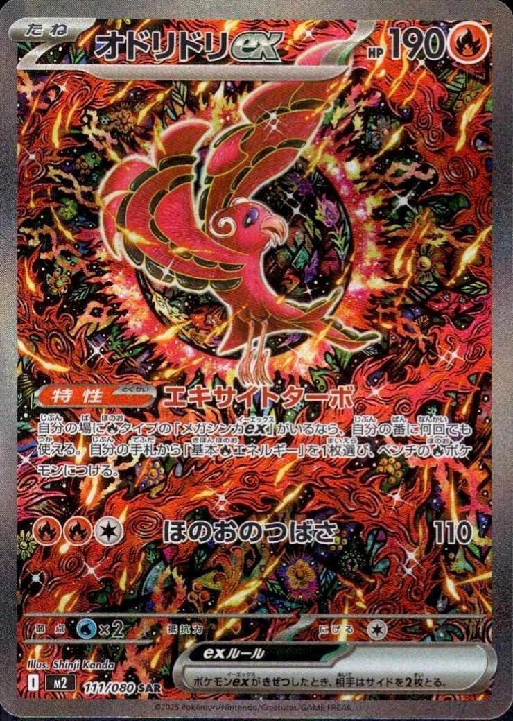Oricorio ex (JP) - Inferno X - SAR 111/080 - Japanese (JP)