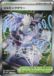 Jamming Tower · 222/193 · MEGA Dream ex (M2A) by PokeMarsi on MYNTED