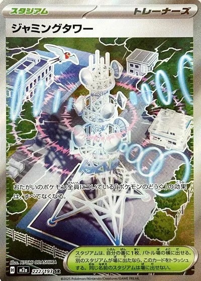Jamming Tower (JP) - 222/193 by The Archive Stop on MYNTED