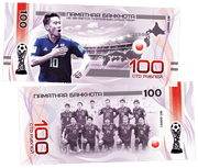 Japan - FIFA World Cup 2018 100 Rubles UNCB banknote by UNCB on MYNTED