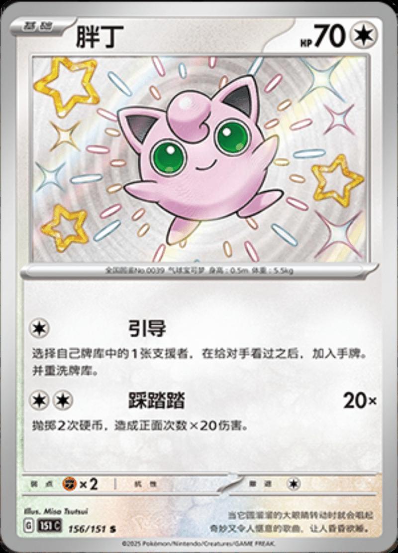 Jigglypuff 156 Pokemon Chinese 151 Collect by Moe‘s Vault on MYNTED