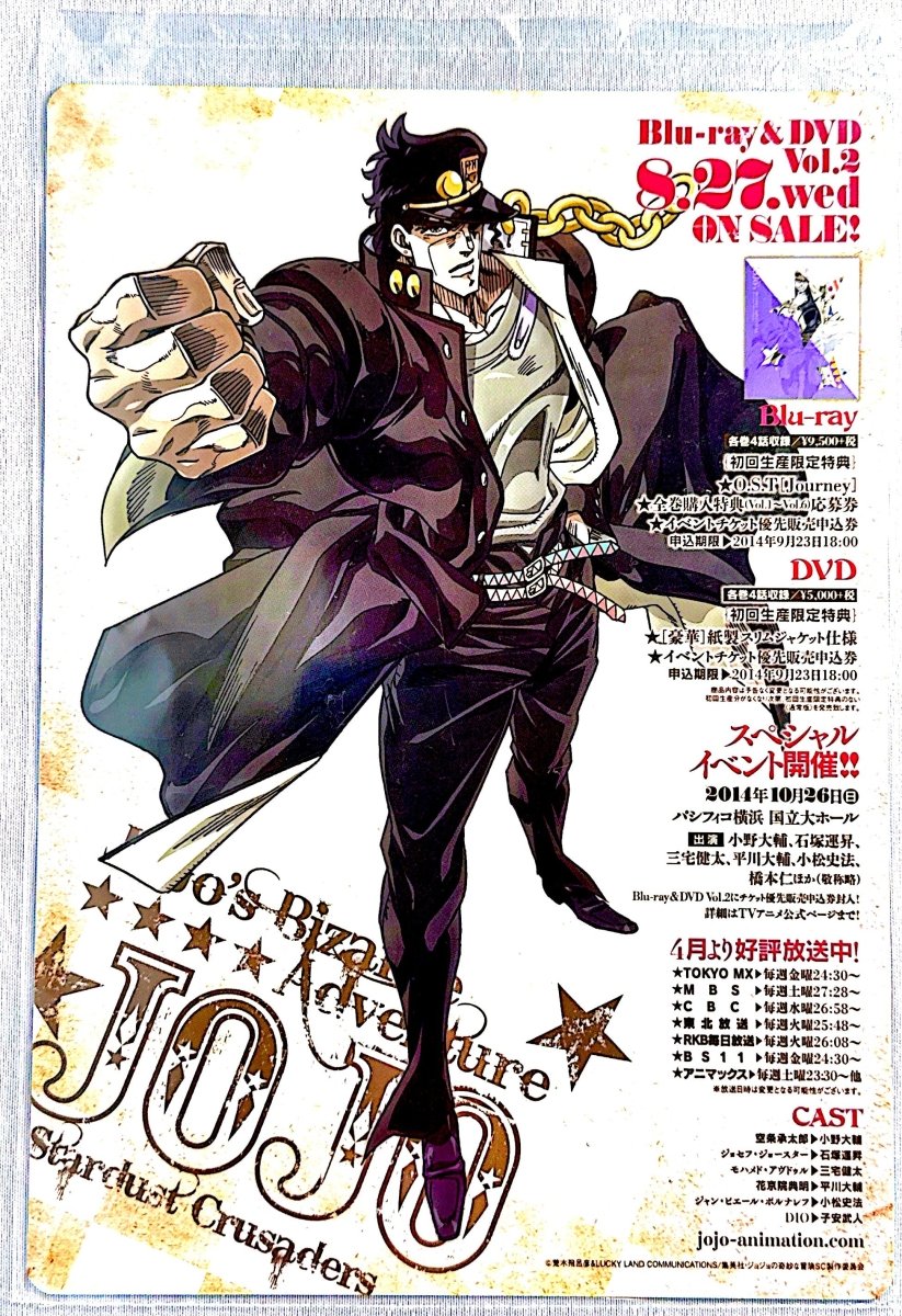 Jojo's Bizzare Adventure - Jotaro Kujo - Jumbo Card - Comic Market 86 "Warner" booth [Free distribution] B5 underlay by TCGDON on MYNTED