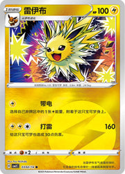 Jolteon 302 Pokemon Chinese Gem Pack 2 by PokeMarsi on MYNTED