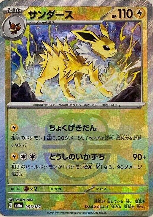 Jolteon [Master Ball] 51 Pokemon Japanese Terastal Festival - PSA 10 by Midoki Collections on MYNTED