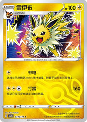 Jolteon [Masterball] 310 Pokemon Chinese Gem Pack 2 by PokeMarsi on MYNTED