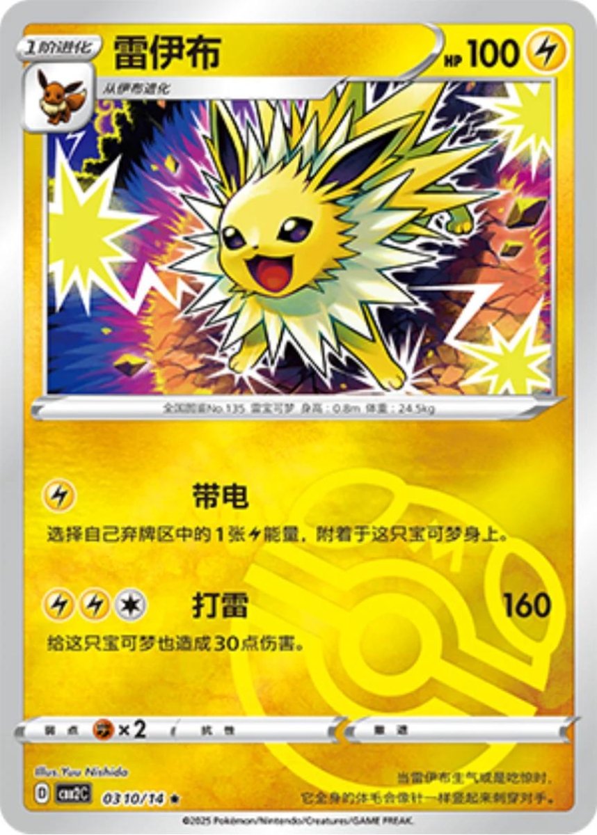 Jolteon [Masterball] 310 Pokemon Chinese Gem Pack 2 by PokeMarsi on MYNTED
