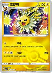 Jolteon [Pokeball] 304 Pokemon Chinese Gem Pack 2 by Dante The Snake MTG on MYNTED