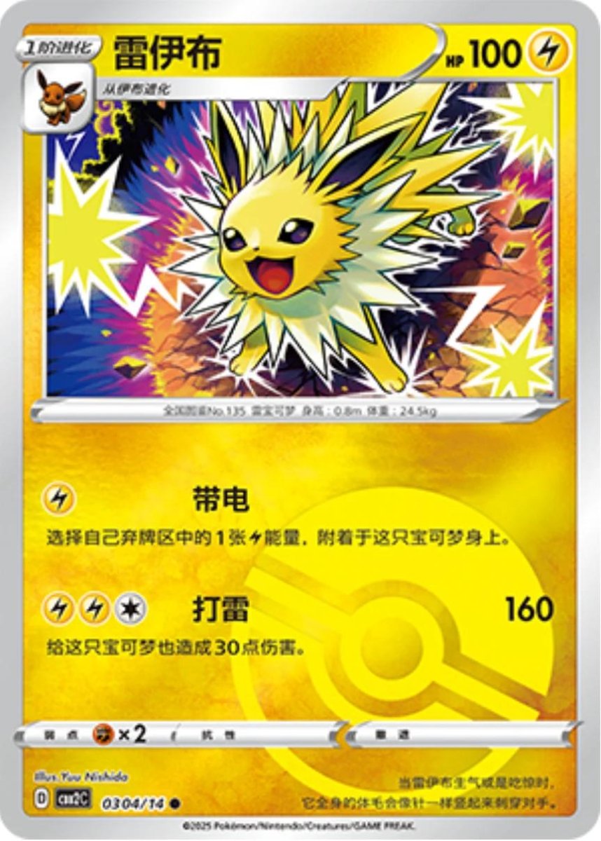 Jolteon [Pokeball] 304 Pokemon Chinese Gem Pack 2 by PokeMarsi on MYNTED