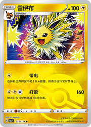 Jolteon (Pokeball)(CN) by Yang on MYNTED