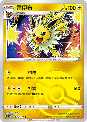 Jolteon (Pokeball)(CN) by Yang on MYNTED