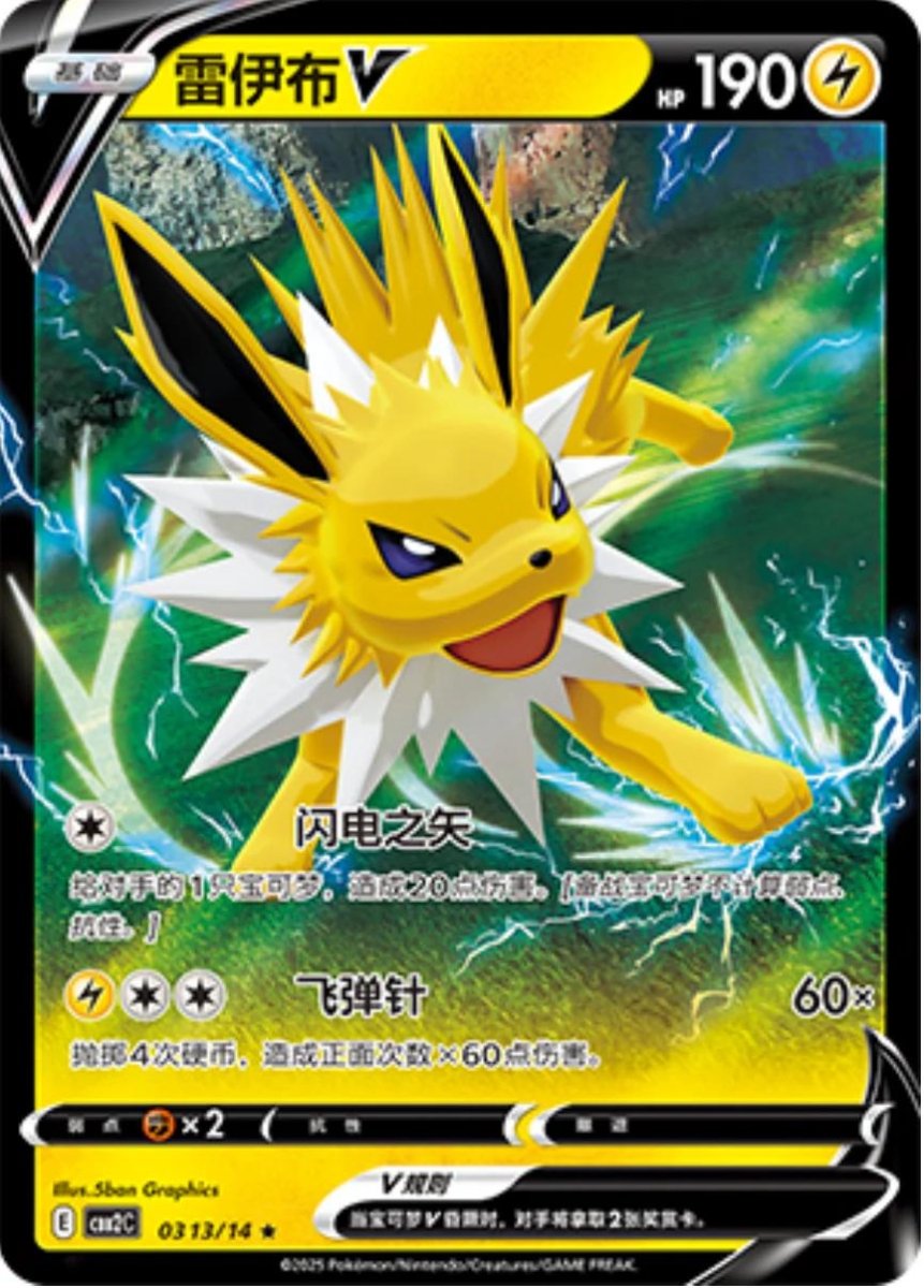 Jolteon V 313 (Pokemon Chinese Gem Pack 2) by Poké Dubai on MYNTED