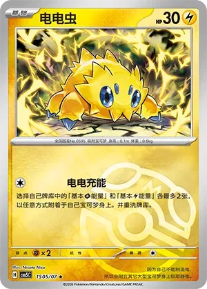 Joltik (Masterball Reverse Holo) (CN) Gem Pack Vol. 5 Rare • 1505/07 Reverse Holofoil by Yen's TCG on MYNTED