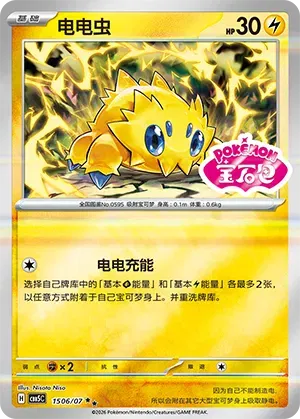 Joltik (Sheen Reverse Holo Gem Stamp) (CN) Gem Pack Vol. 5 Double Rare 1506/07 by Yen's TCG on MYNTED