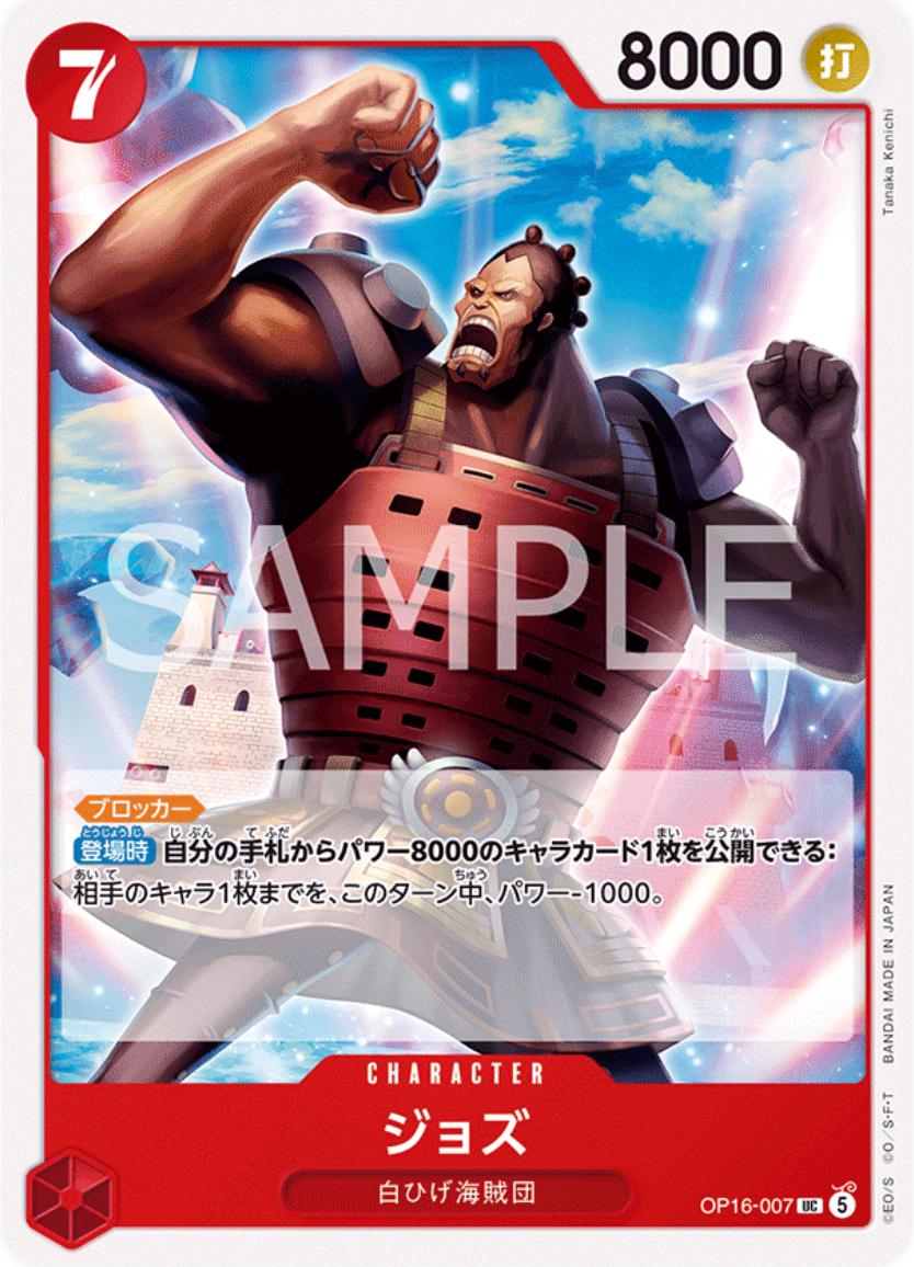 Jozu OP16-007 One Piece Japanese The Time of Battle by Moe‘s Vault on MYNTED