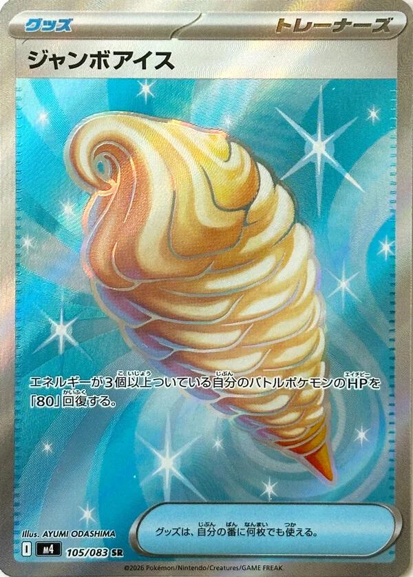 Jumbo Ice Cream by Shaibz TCG on MYNTED
