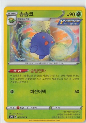 Jumpluff 3 Pokemon Korean Blue Sky Stream (Yengyeok/Rapid strike) by Dante The Snake MTG on MYNTED