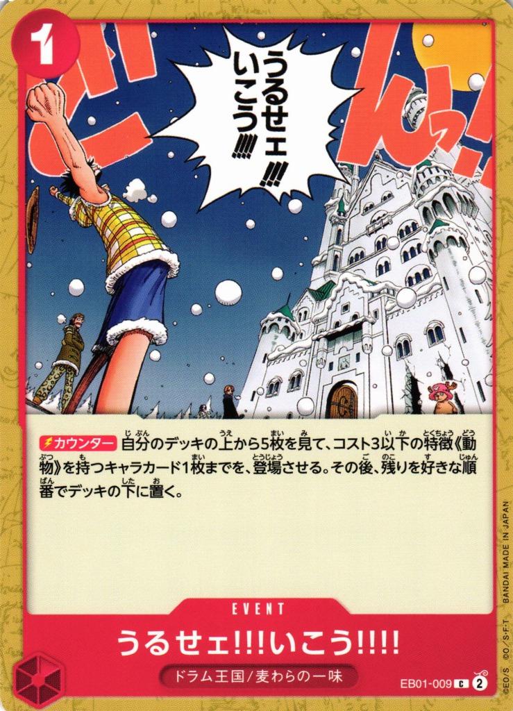 Just Shut Up and Come with Us!!!! EB01-009 One Piece Japanese Extra Booster Memorial Collection by Moe‘s Vault on MYNTED