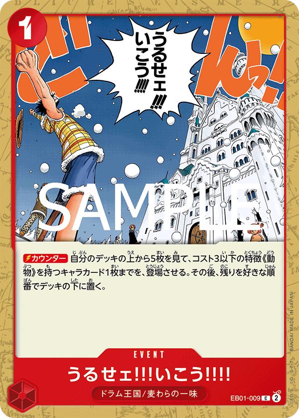 Just Shut Up and Come With Us!!!! [PRB-02] EB01-009 One Piece Japanese Premium Booster 2 by Moe‘s Vault on MYNTED