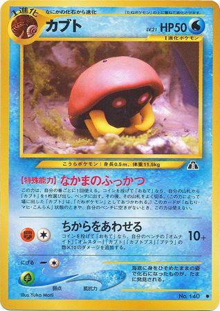 Kabuto 140 Pokemon Japanese Crossing the Ruins by PokeCollect on MYNTED