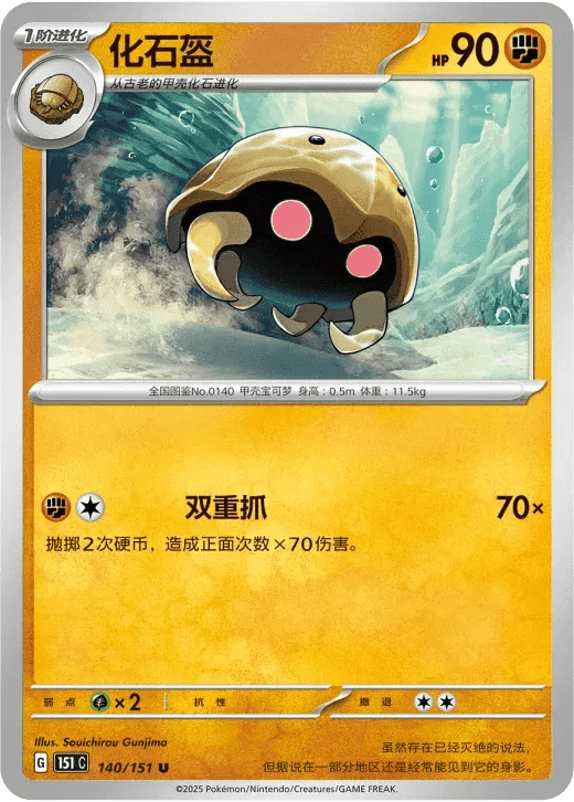 Kabuto (CN) 140/151 · Normal (Collect 151 Surprise) by Xenia Cards on MYNTED