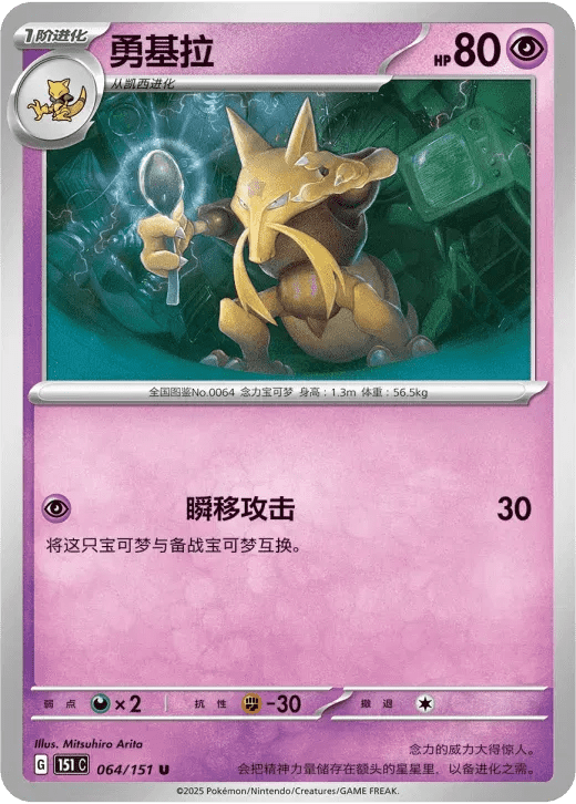 Kadabra (CN) 064/151 · Normal (Collect 151 Surprise) by Xenia Cards on MYNTED