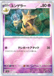 Kadabra [Reverse] 64 Pokemon Japanese Scarlet & Violet 151 by Moe‘s Vault on MYNTED