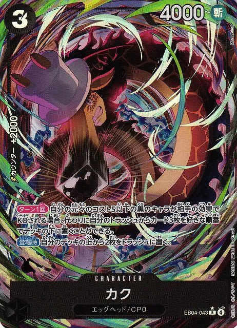 Kaku (Parallel) (JP) - EB04 - 043 by The Archive Stop on MYNTED